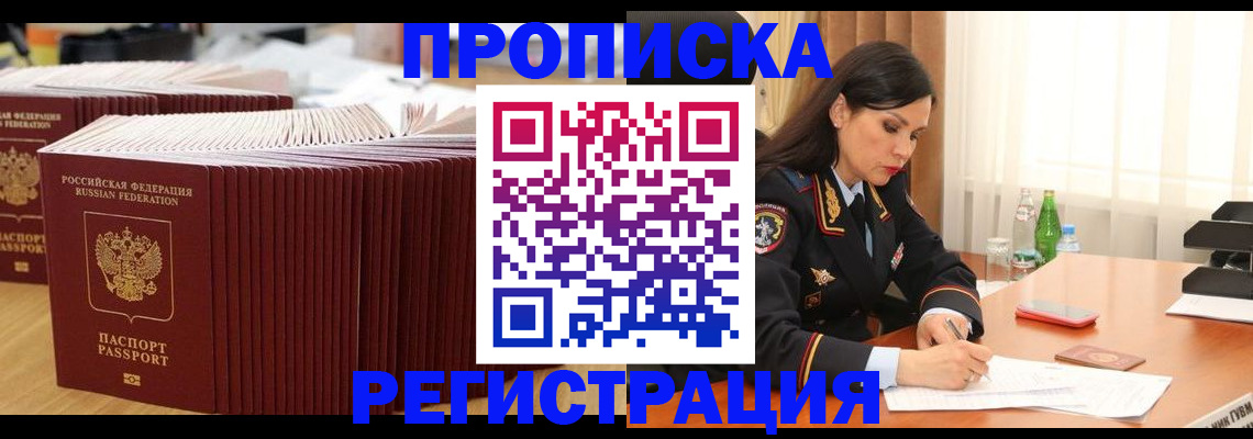 временная регистрация для школы в Губахе