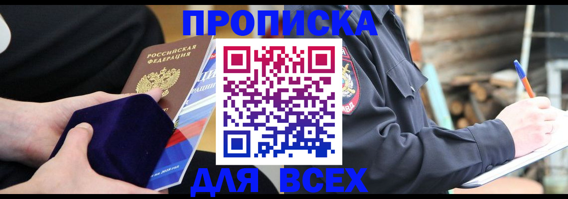 прописка для работы в Губахе